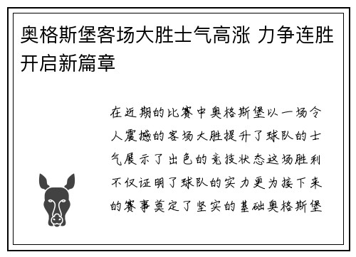 奥格斯堡客场大胜士气高涨 力争连胜开启新篇章