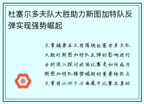 杜塞尔多夫队大胜助力斯图加特队反弹实现强势崛起